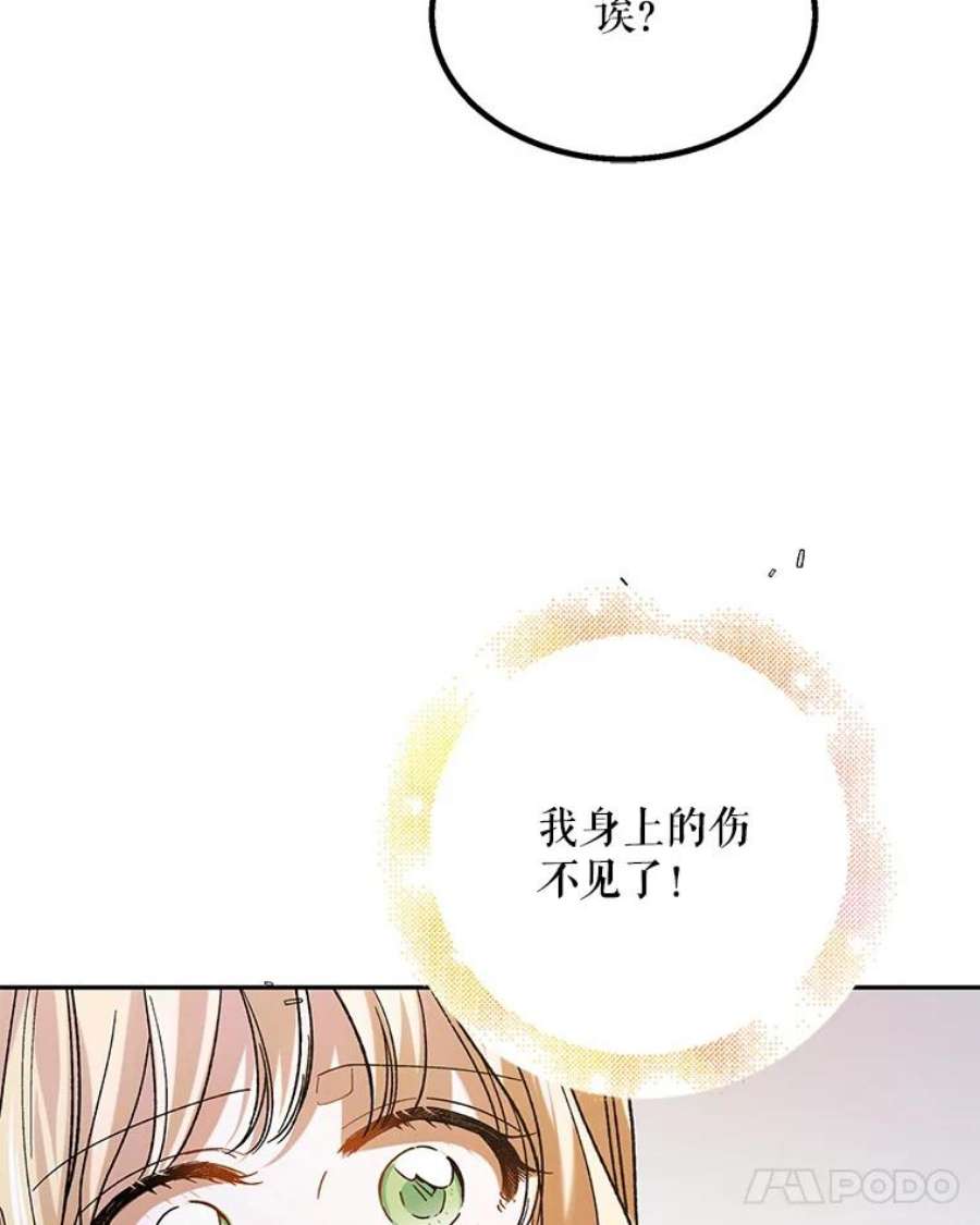 如何守护温柔的你66.第三羽翼觉醒