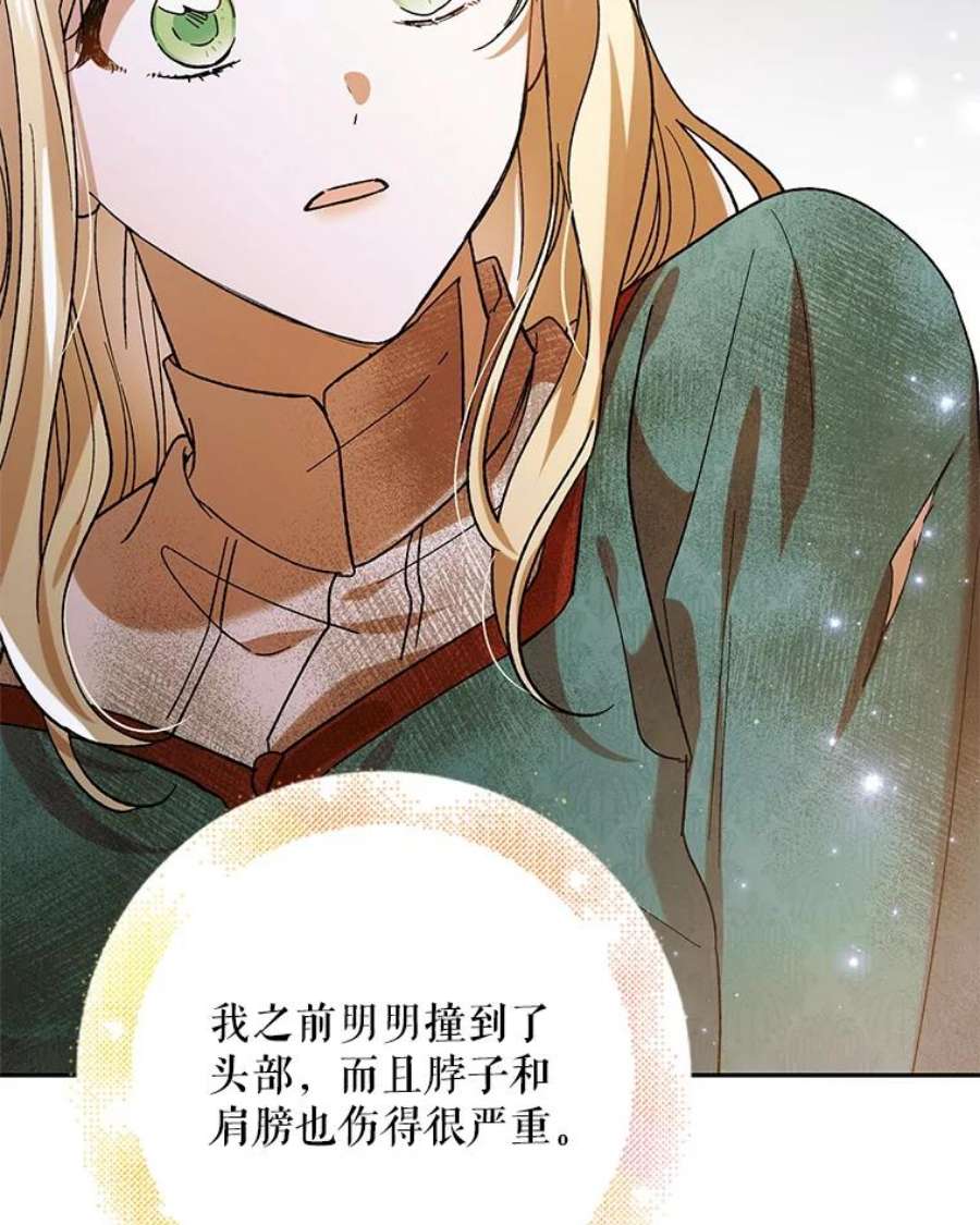 如何守护温柔的你66.第三羽翼觉醒