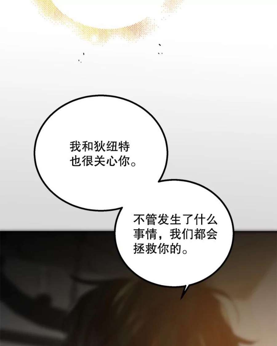 如何守护温柔的你66.第三羽翼觉醒