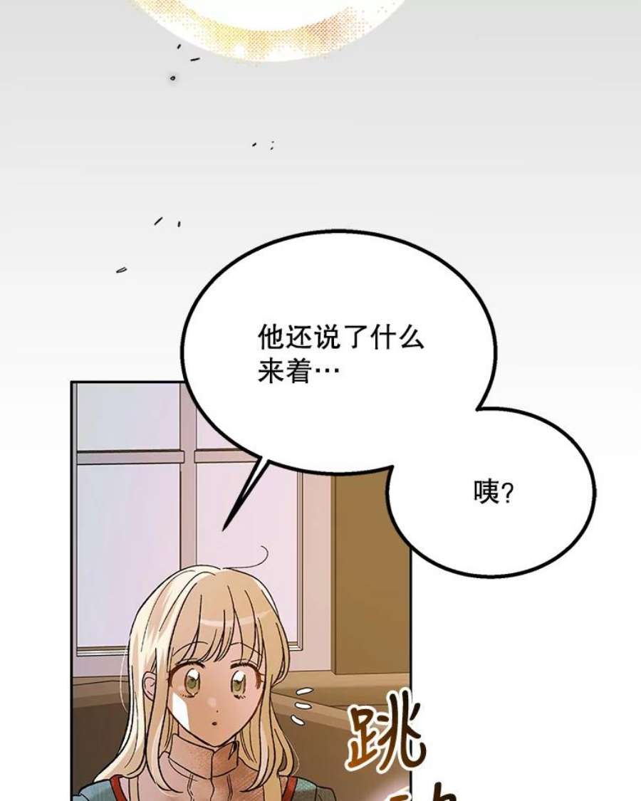 如何守护温柔的你66.第三羽翼觉醒