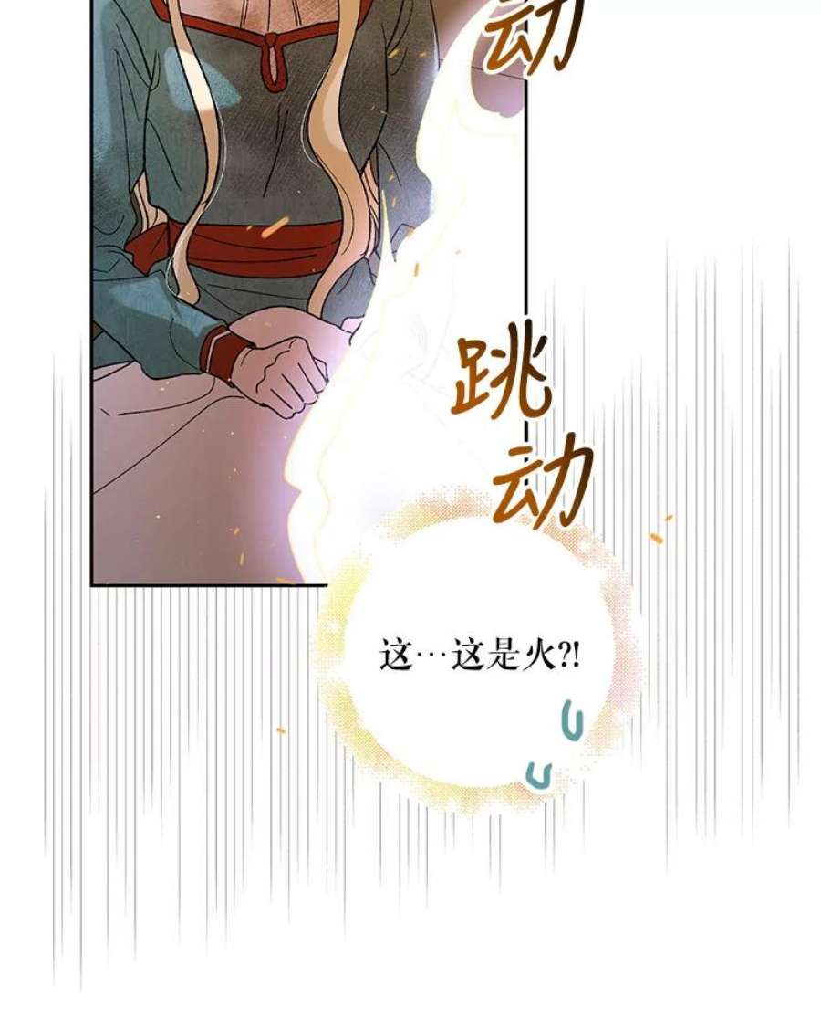 如何守护温柔的你66.第三羽翼觉醒