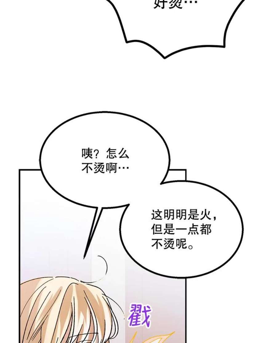 如何守护温柔的你66.第三羽翼觉醒