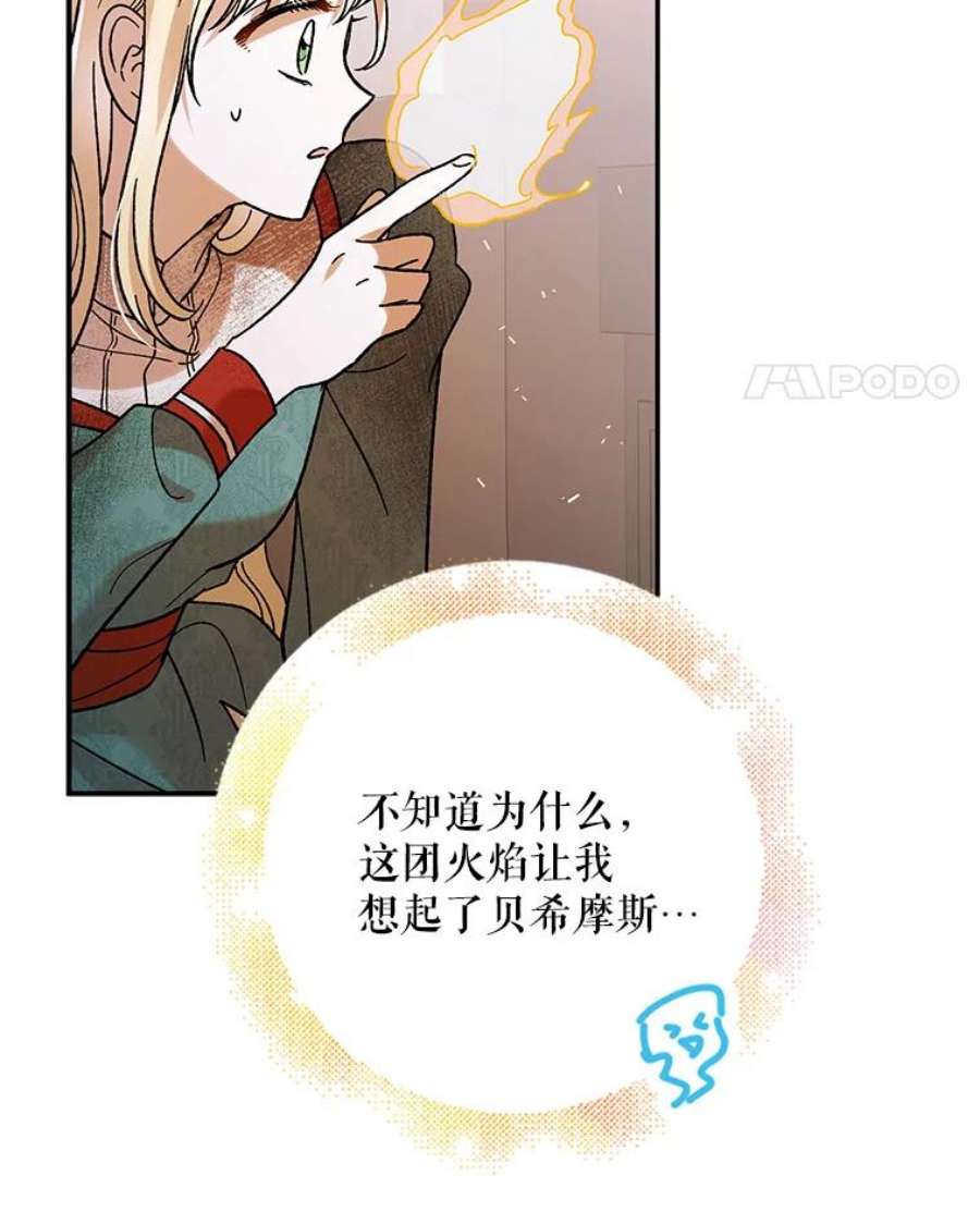 如何守护温柔的你66.第三羽翼觉醒