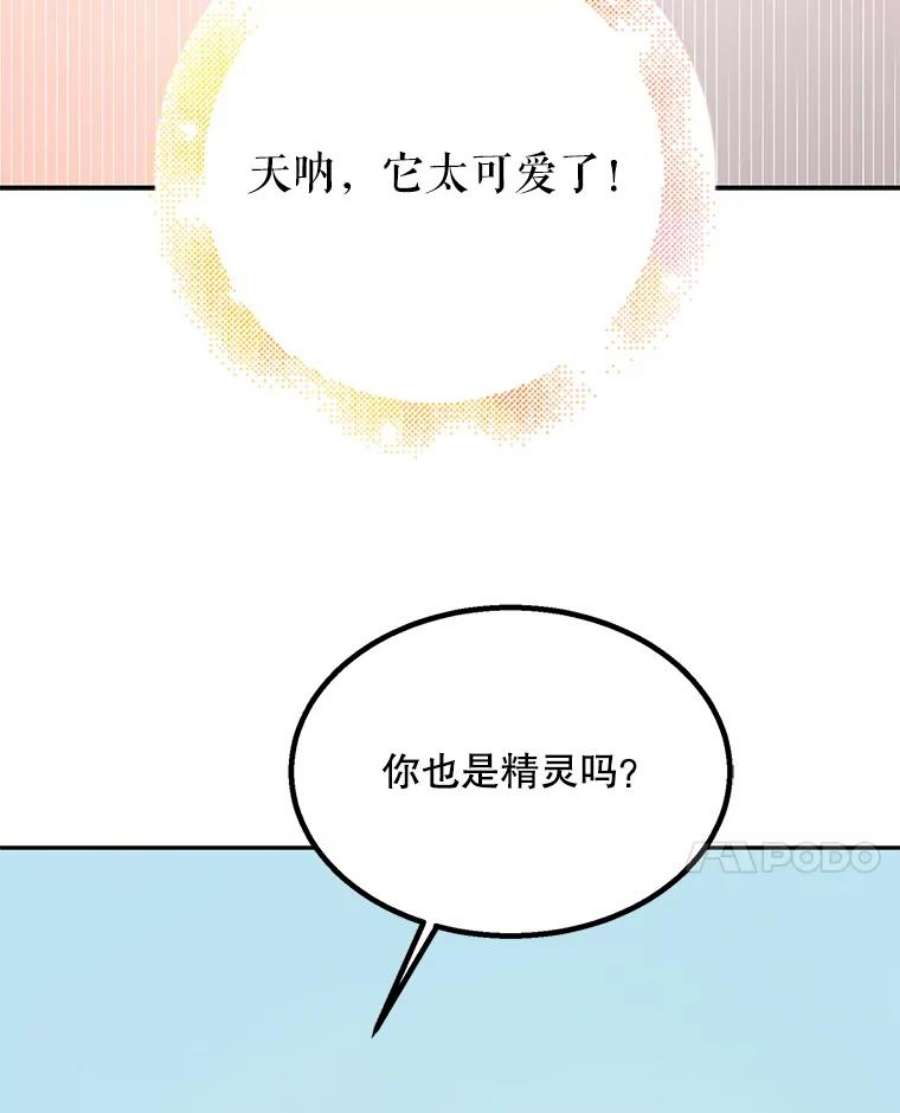 如何守护温柔的你66.第三羽翼觉醒