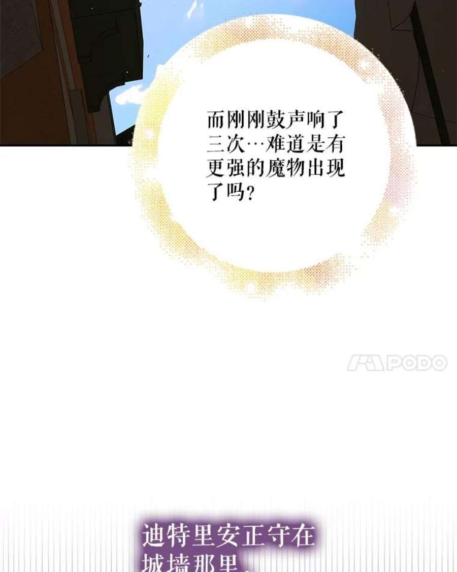 如何守护温柔的你66.第三羽翼觉醒