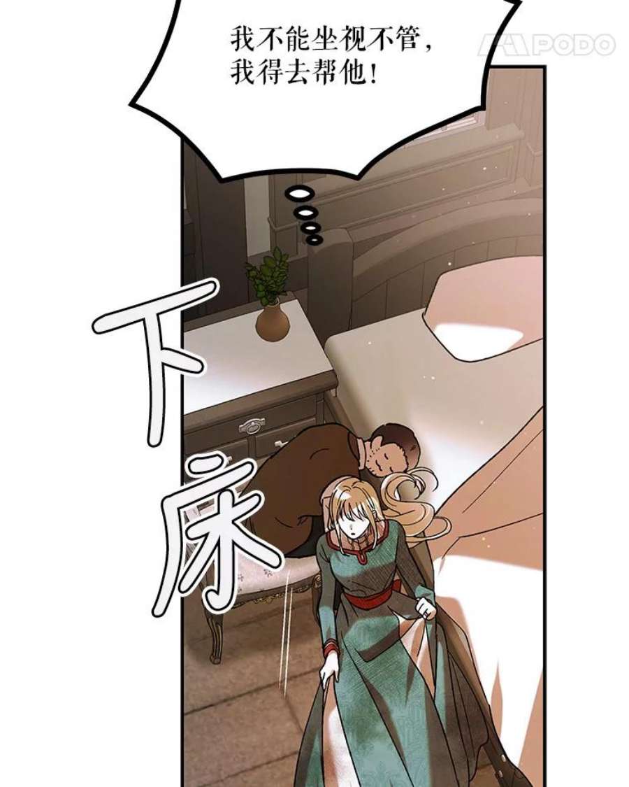 如何守护温柔的你66.第三羽翼觉醒
