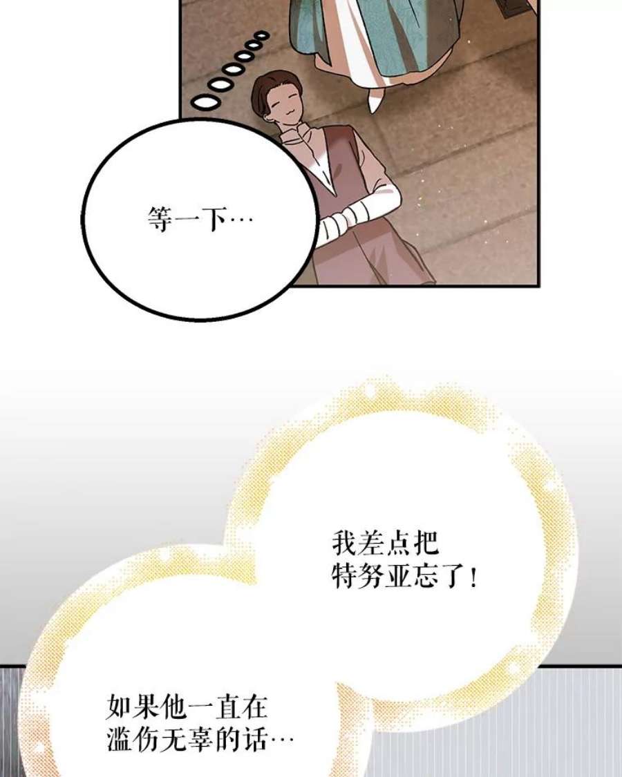 如何守护温柔的你66.第三羽翼觉醒