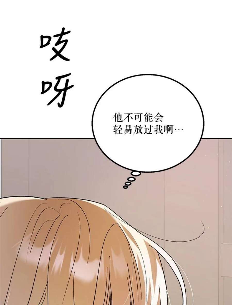 如何守护温柔的你66.第三羽翼觉醒