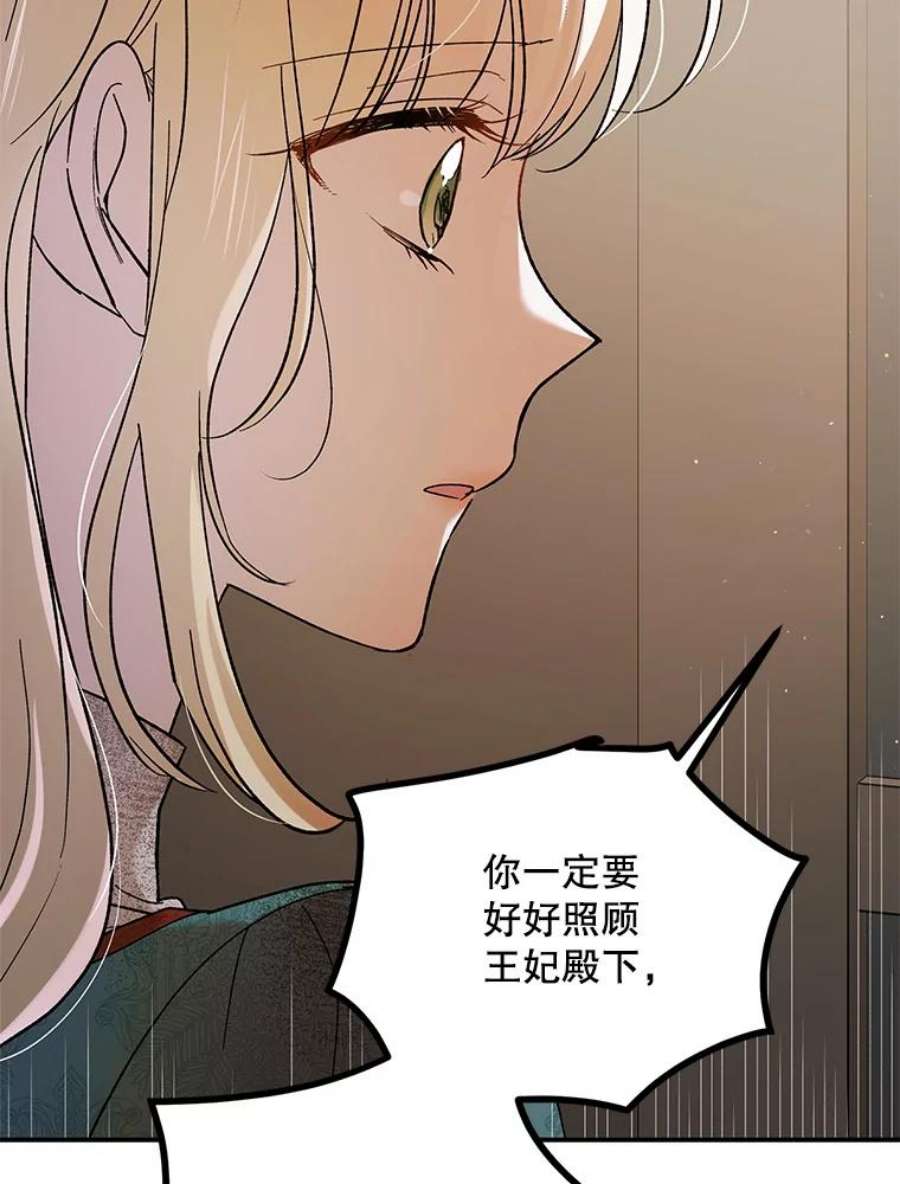 如何守护温柔的你66.第三羽翼觉醒