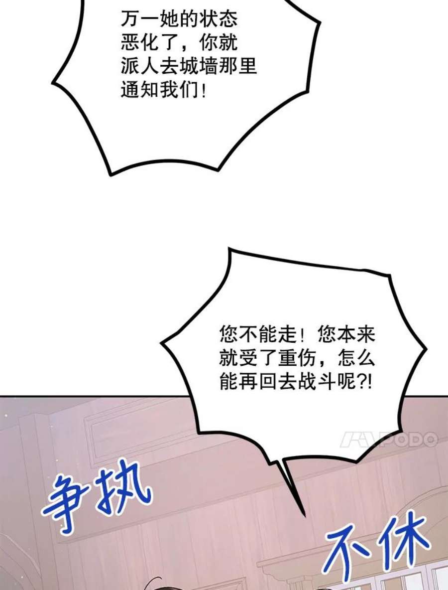 如何守护温柔的你66.第三羽翼觉醒