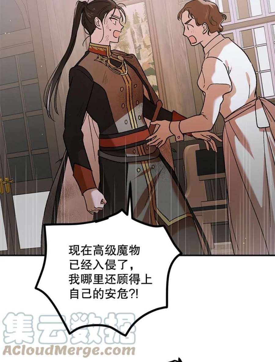 如何守护温柔的你66.第三羽翼觉醒
