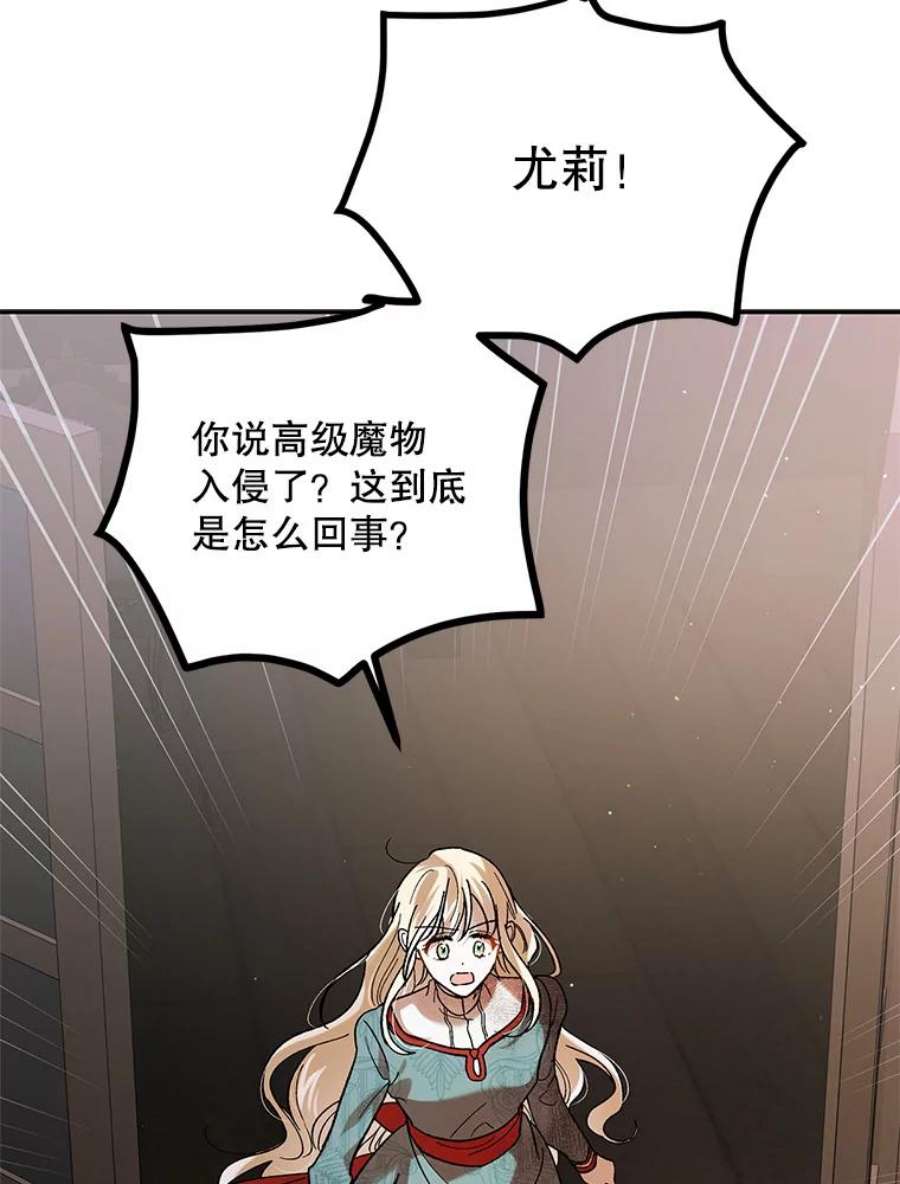 如何守护温柔的你66.第三羽翼觉醒
