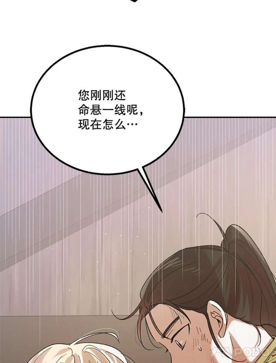 如何守护温柔的你66.第三羽翼觉醒