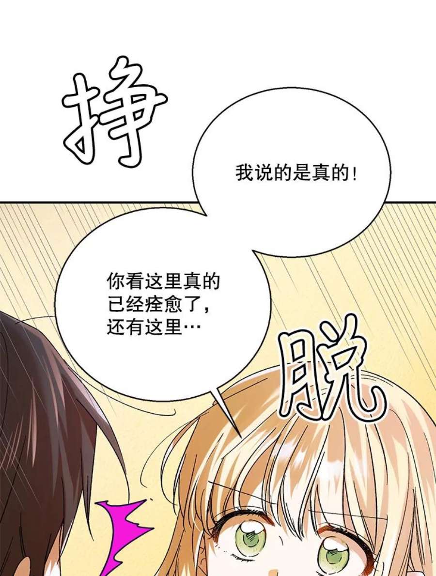 如何守护温柔的你67.力量来源