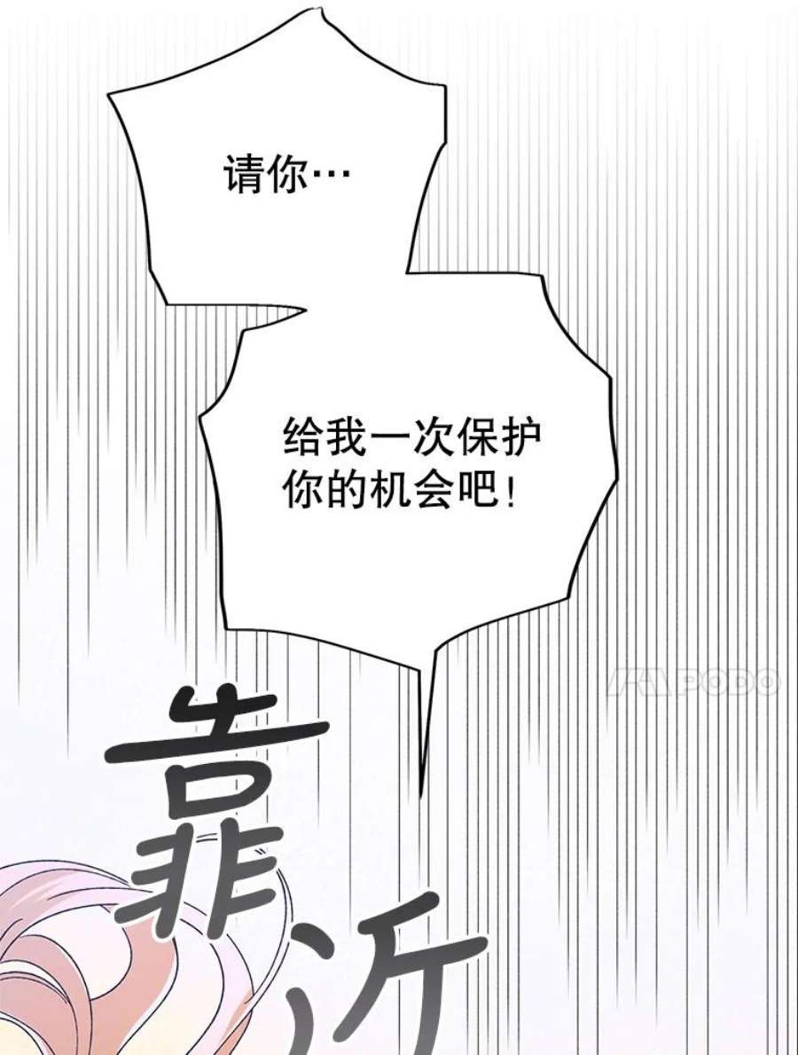 如何守护温柔的你67.力量来源