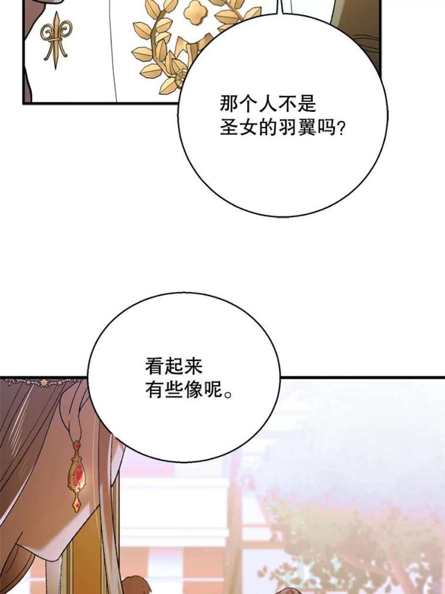 如何守护温柔的你69.羽翼的刺痛