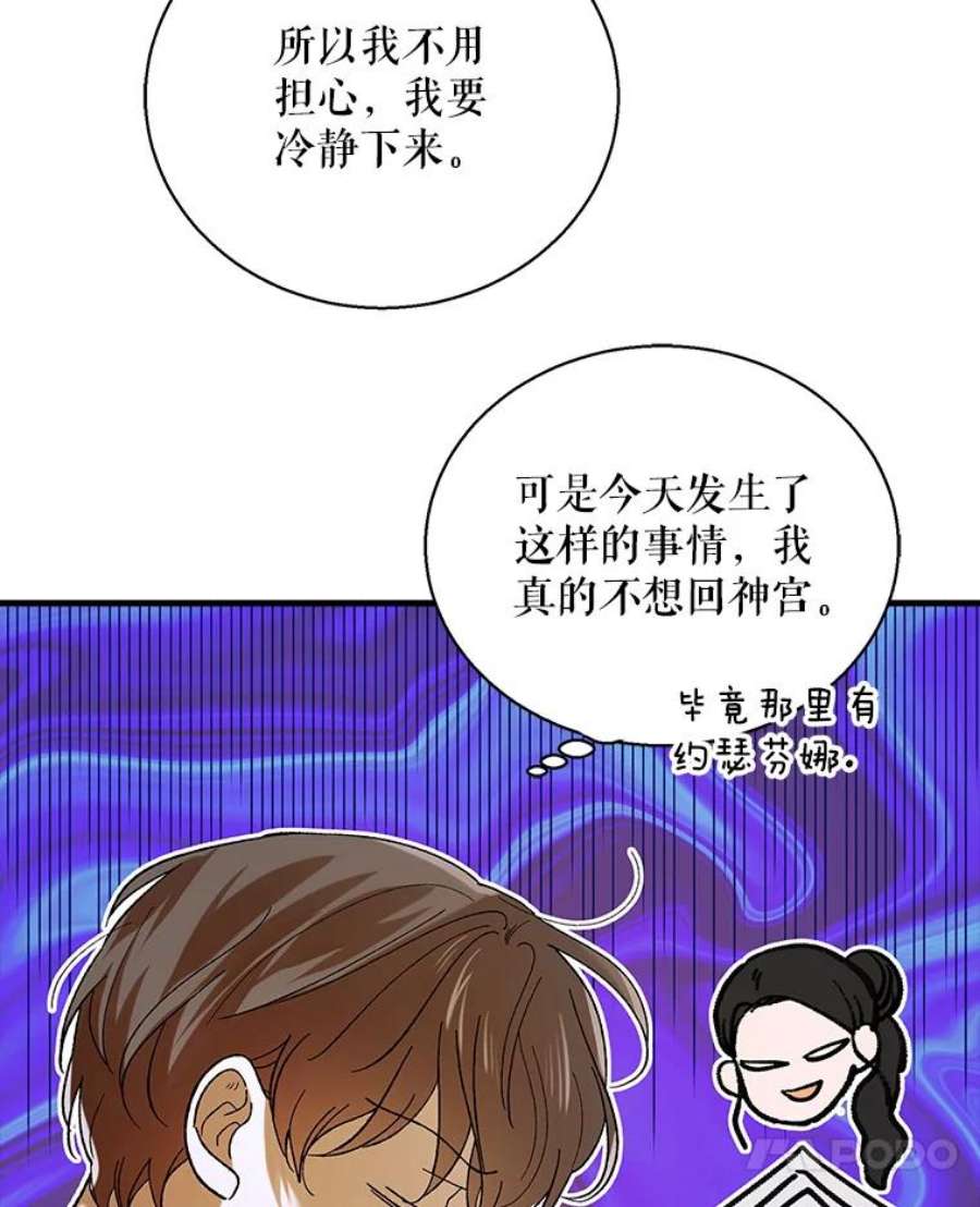 如何守护温柔的你69.羽翼的刺痛