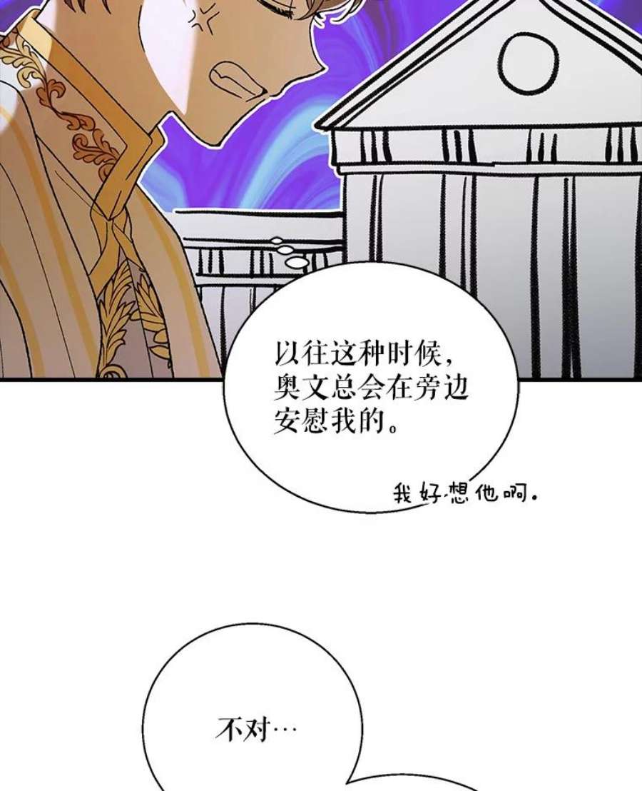 如何守护温柔的你69.羽翼的刺痛