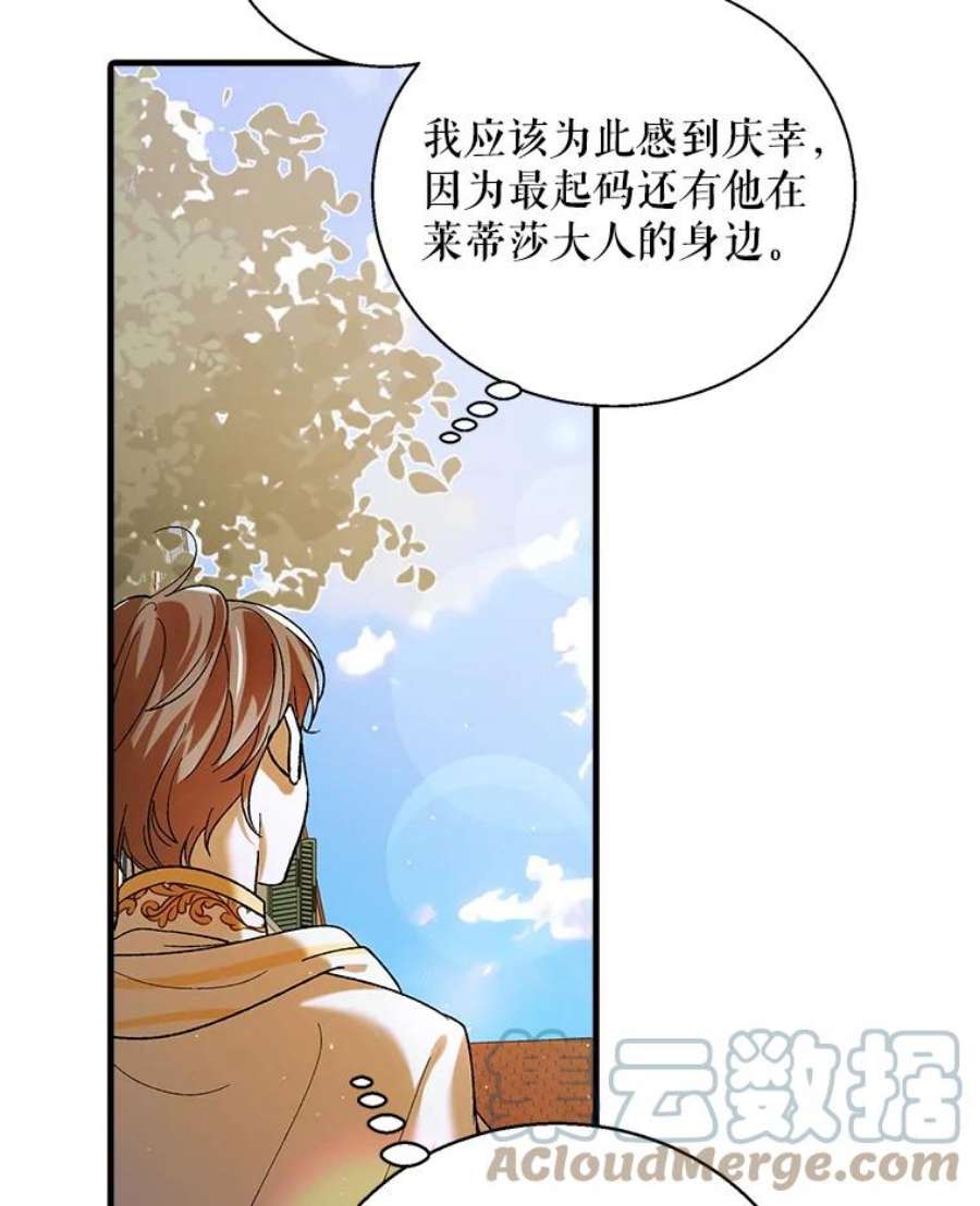 如何守护温柔的你69.羽翼的刺痛