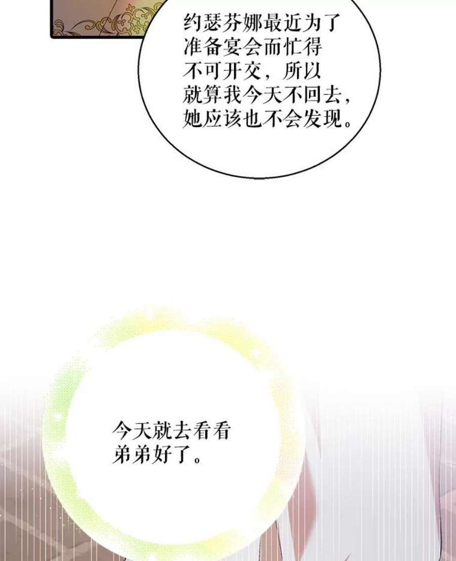 如何守护温柔的你69.羽翼的刺痛