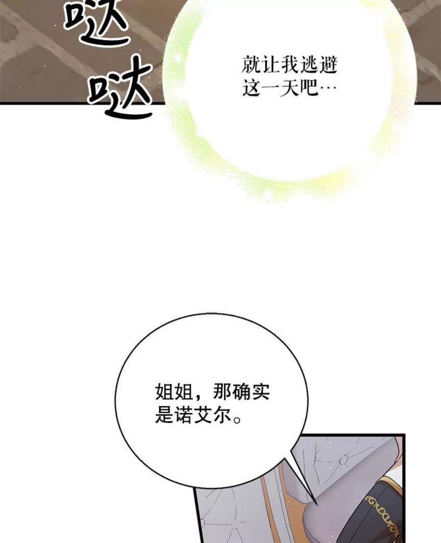 如何守护温柔的你69.羽翼的刺痛