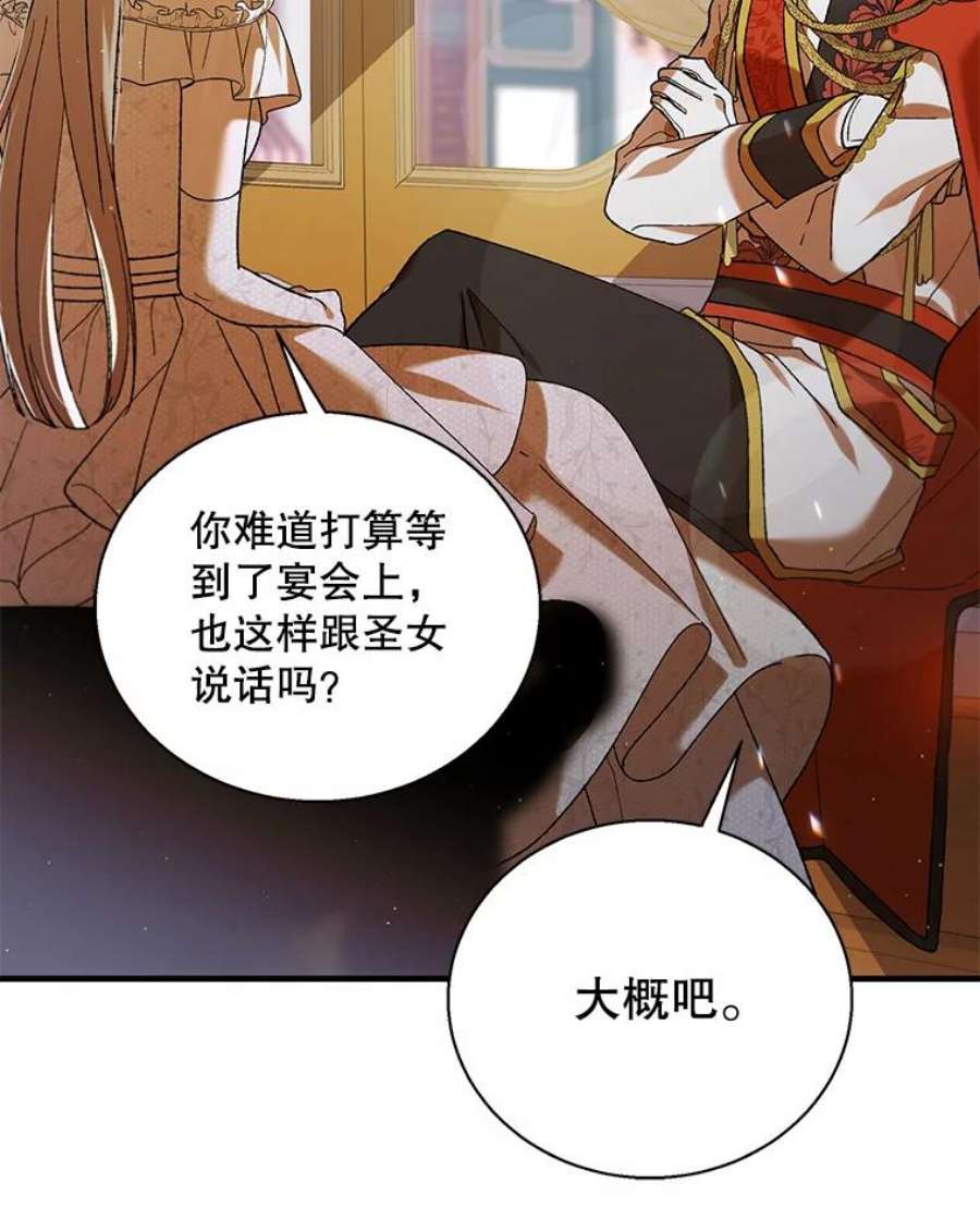 如何守护温柔的你69.羽翼的刺痛