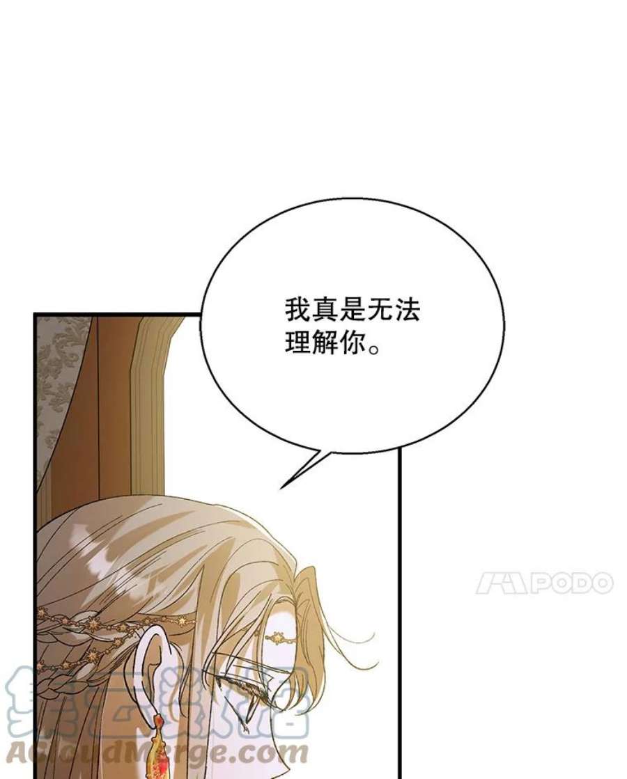 如何守护温柔的你69.羽翼的刺痛