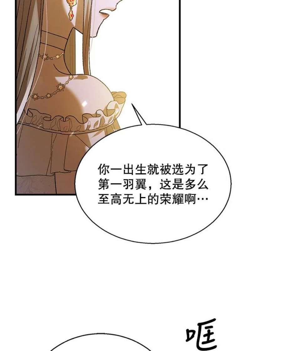 如何守护温柔的你69.羽翼的刺痛