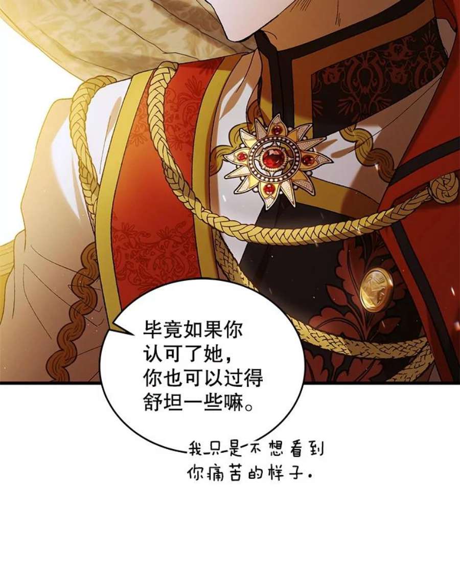 如何守护温柔的你69.羽翼的刺痛