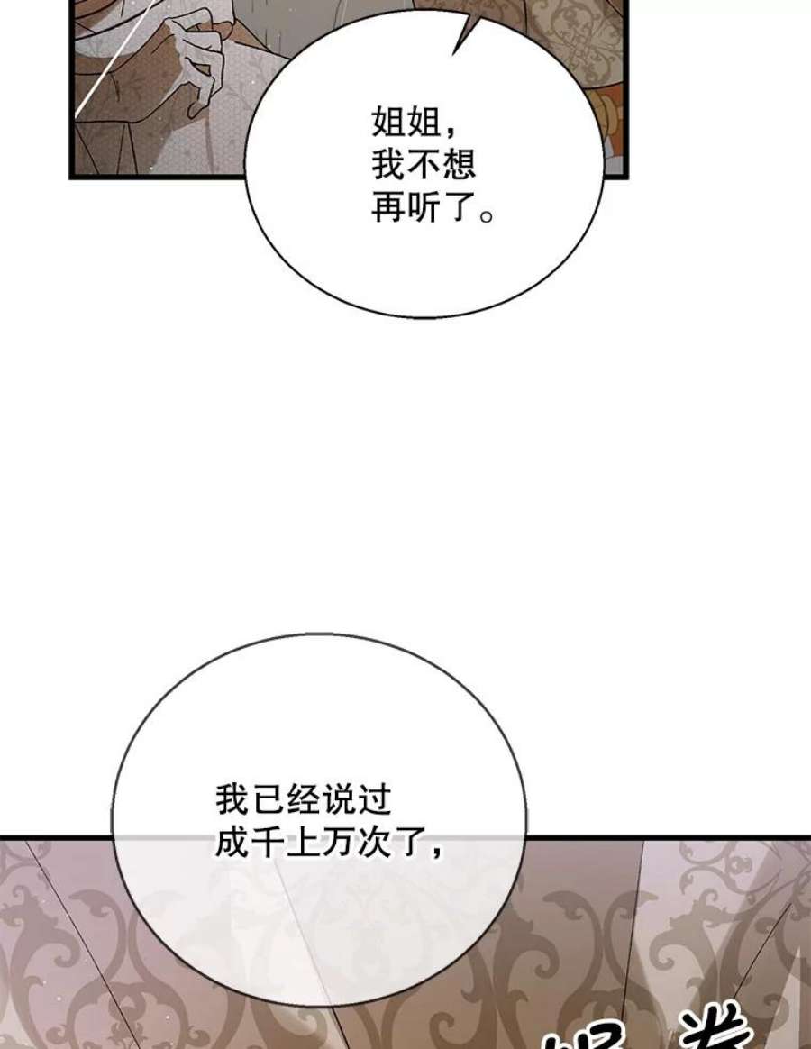 如何守护温柔的你69.羽翼的刺痛