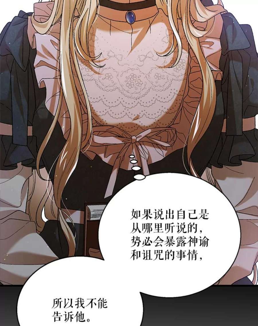 如何守护温柔的你69.羽翼的刺痛
