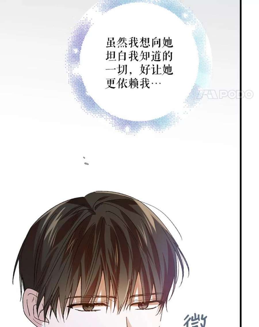 如何守护温柔的你69.羽翼的刺痛