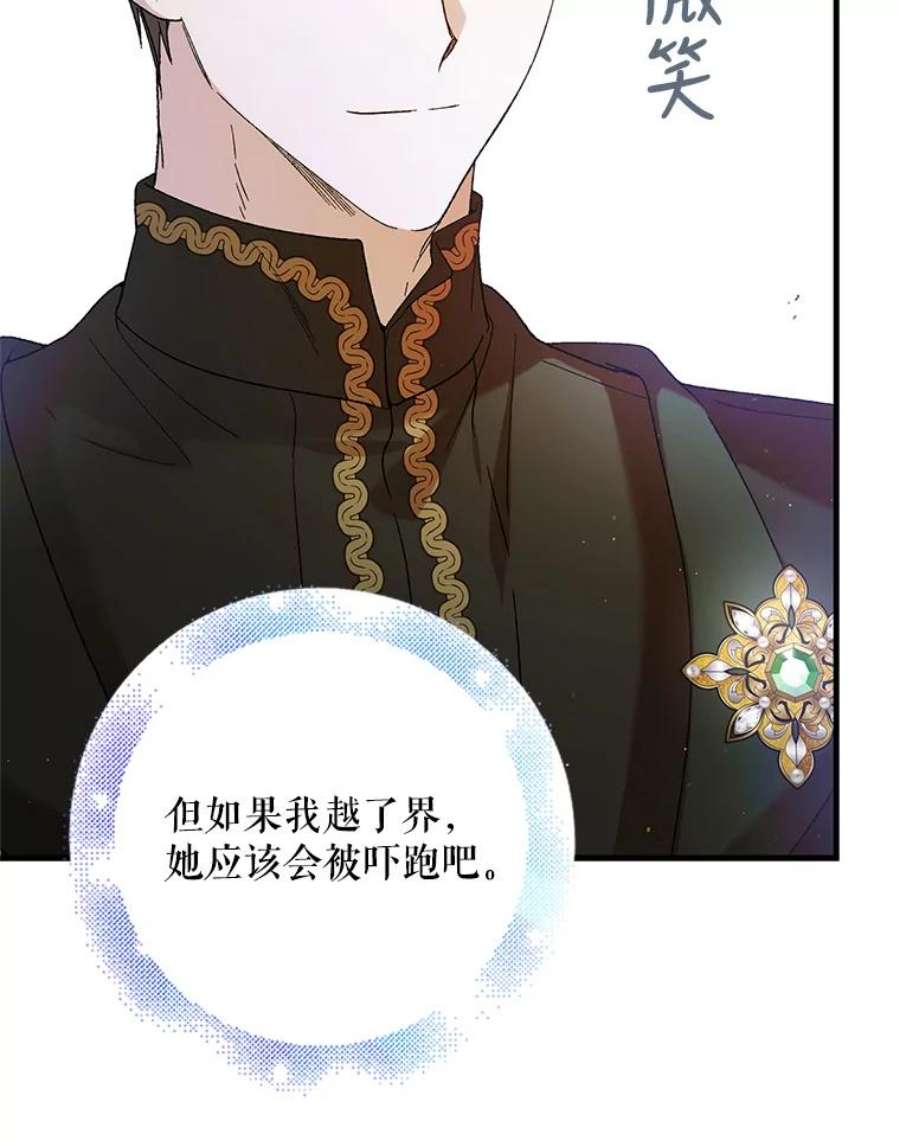 如何守护温柔的你69.羽翼的刺痛