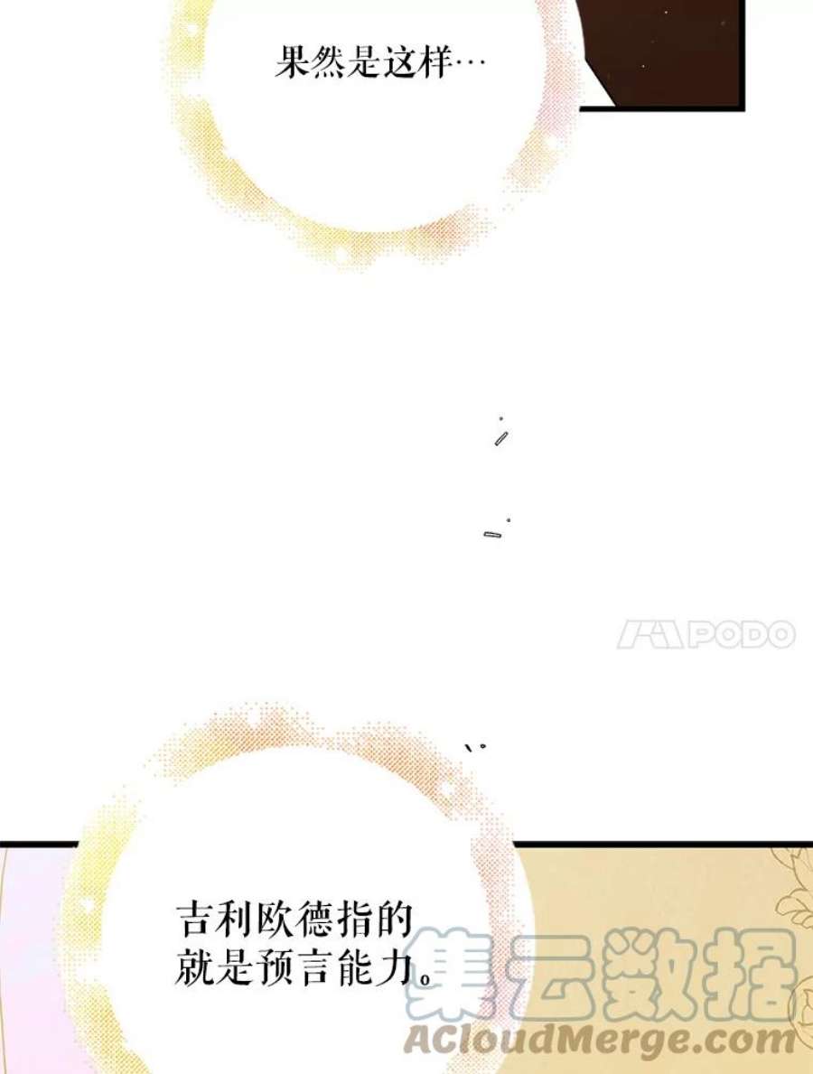 如何守护温柔的你69.羽翼的刺痛
