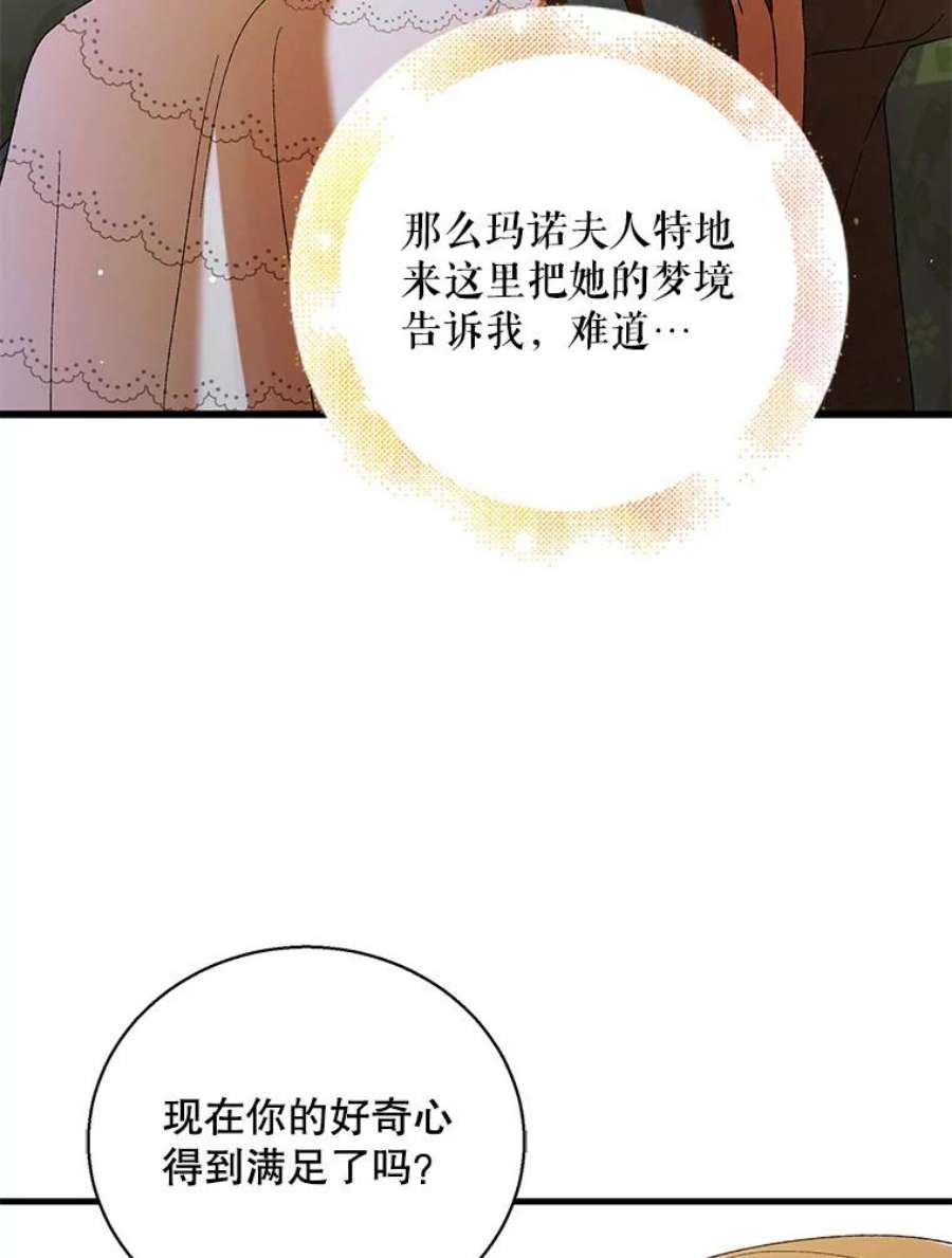 如何守护温柔的你69.羽翼的刺痛