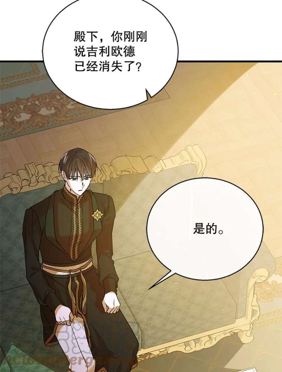 如何守护温柔的你69.羽翼的刺痛