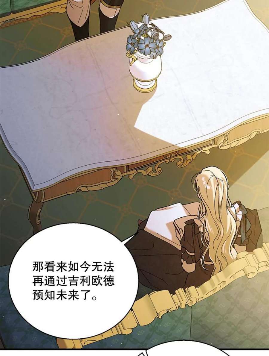 如何守护温柔的你69.羽翼的刺痛