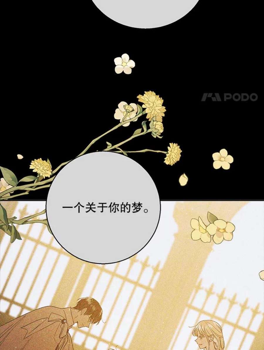 如何守护温柔的你69.羽翼的刺痛