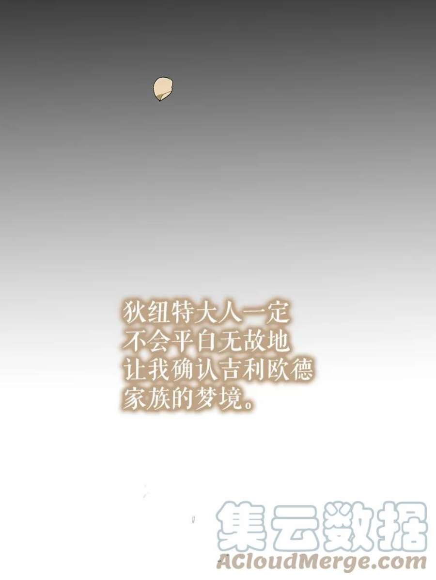 如何守护温柔的你69.羽翼的刺痛