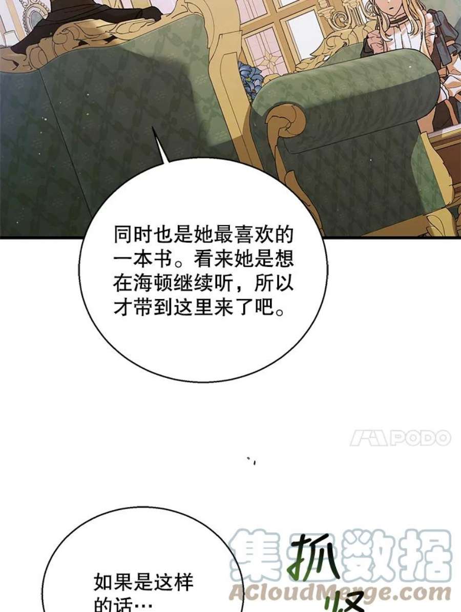 如何守护温柔的你69.羽翼的刺痛