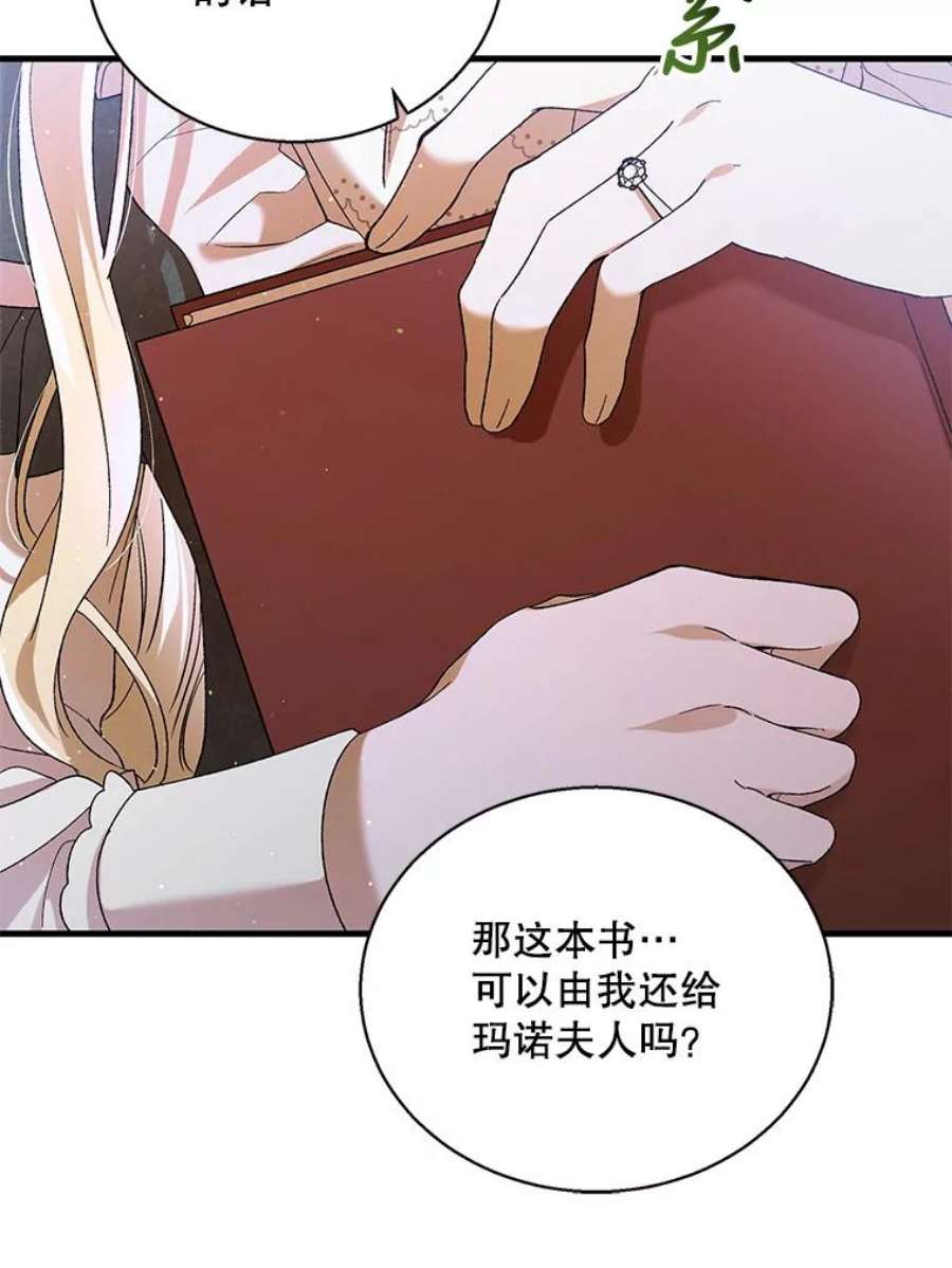 如何守护温柔的你69.羽翼的刺痛