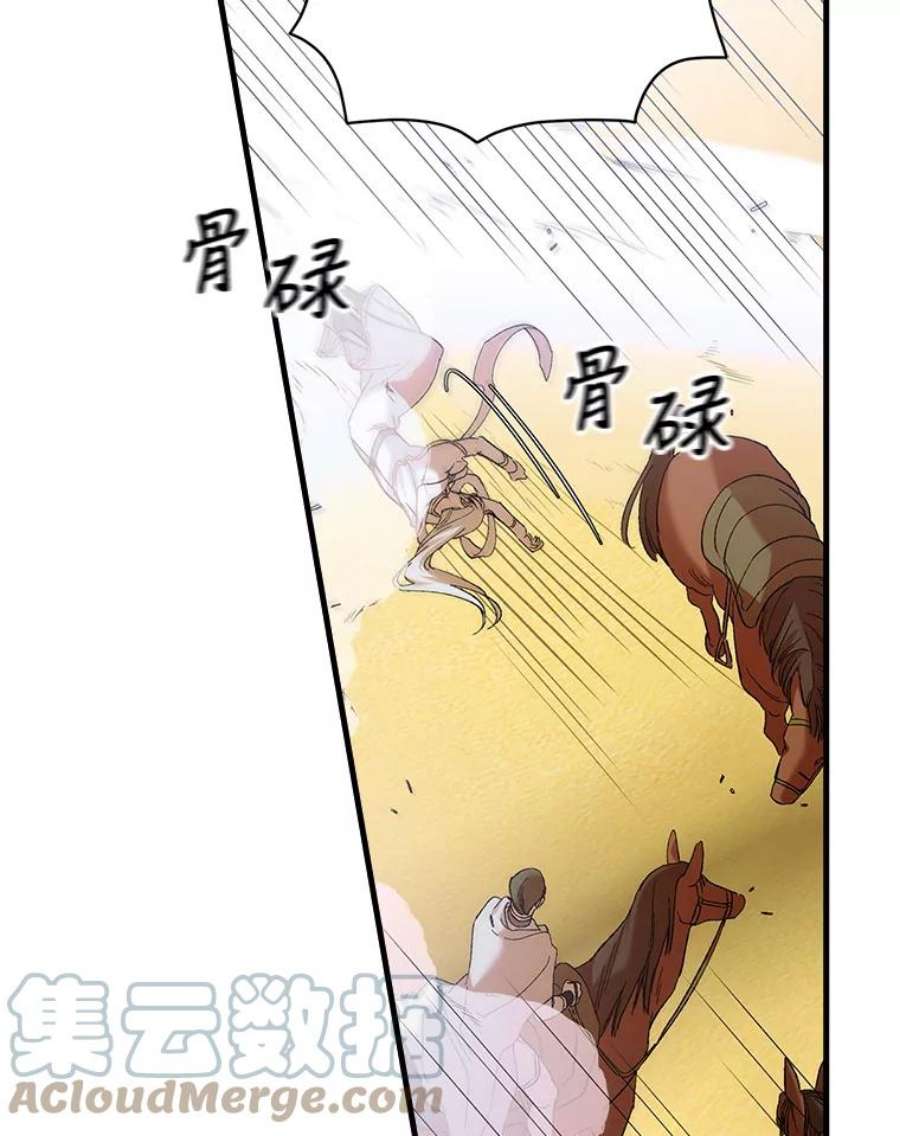 如何守护温柔的你69.羽翼的刺痛