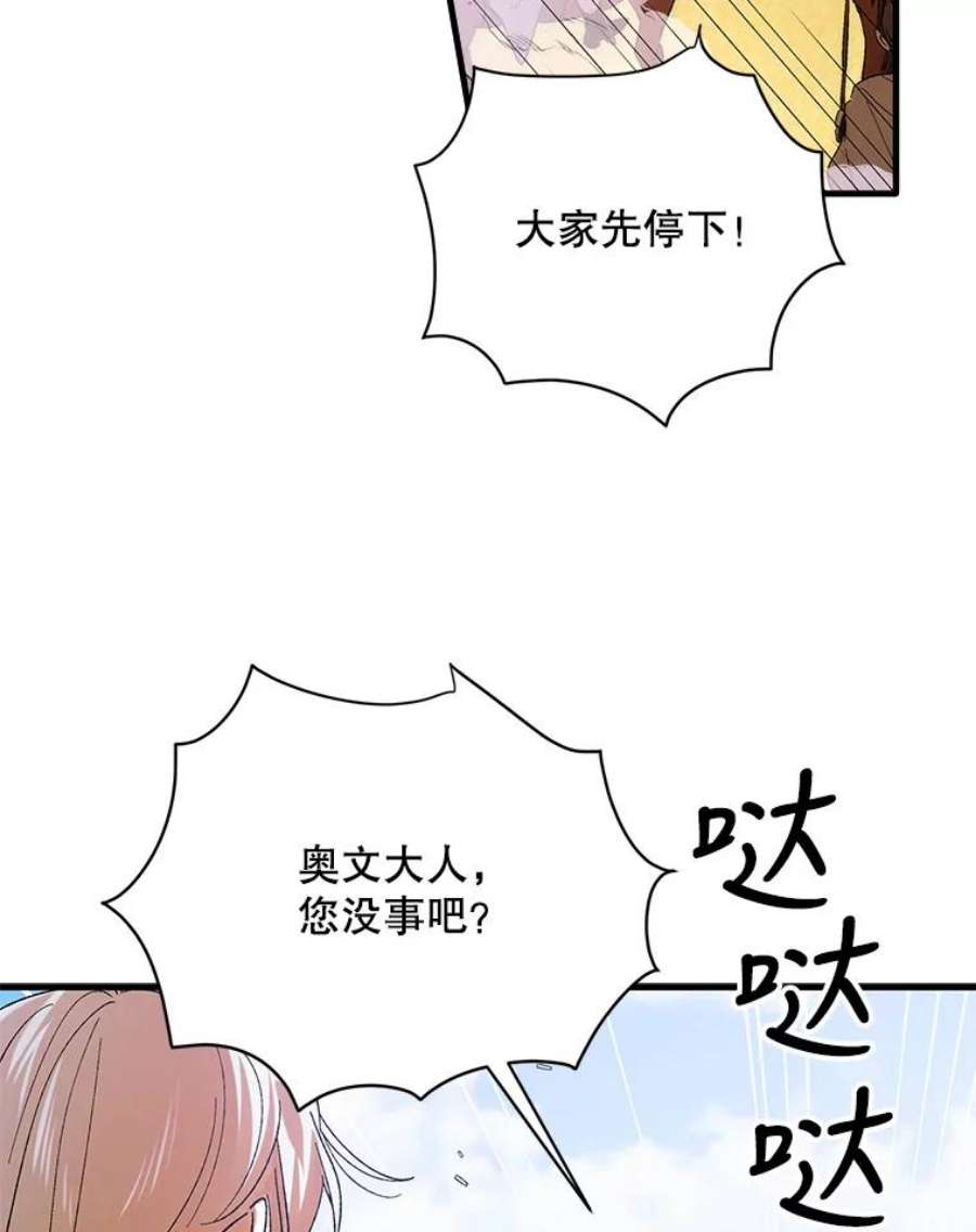 如何守护温柔的你69.羽翼的刺痛