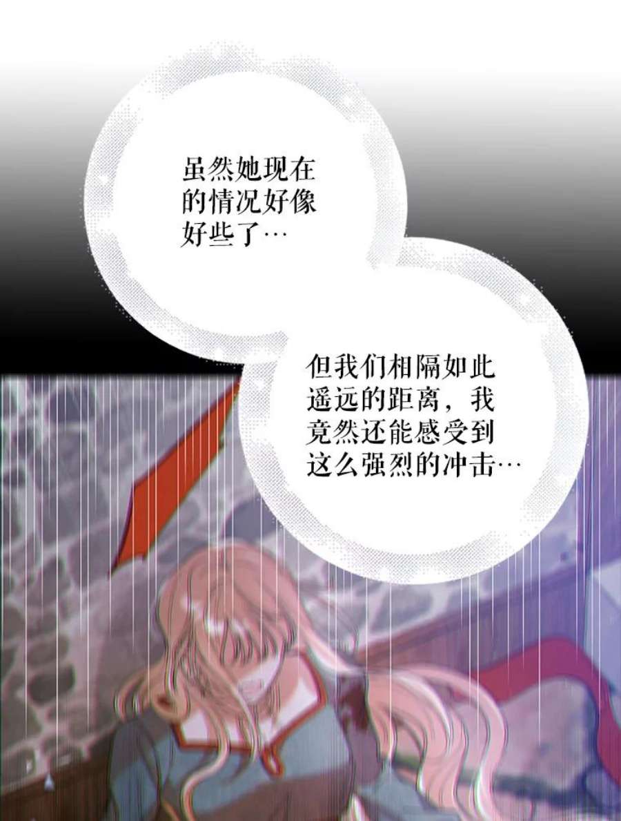 如何守护温柔的你69.羽翼的刺痛