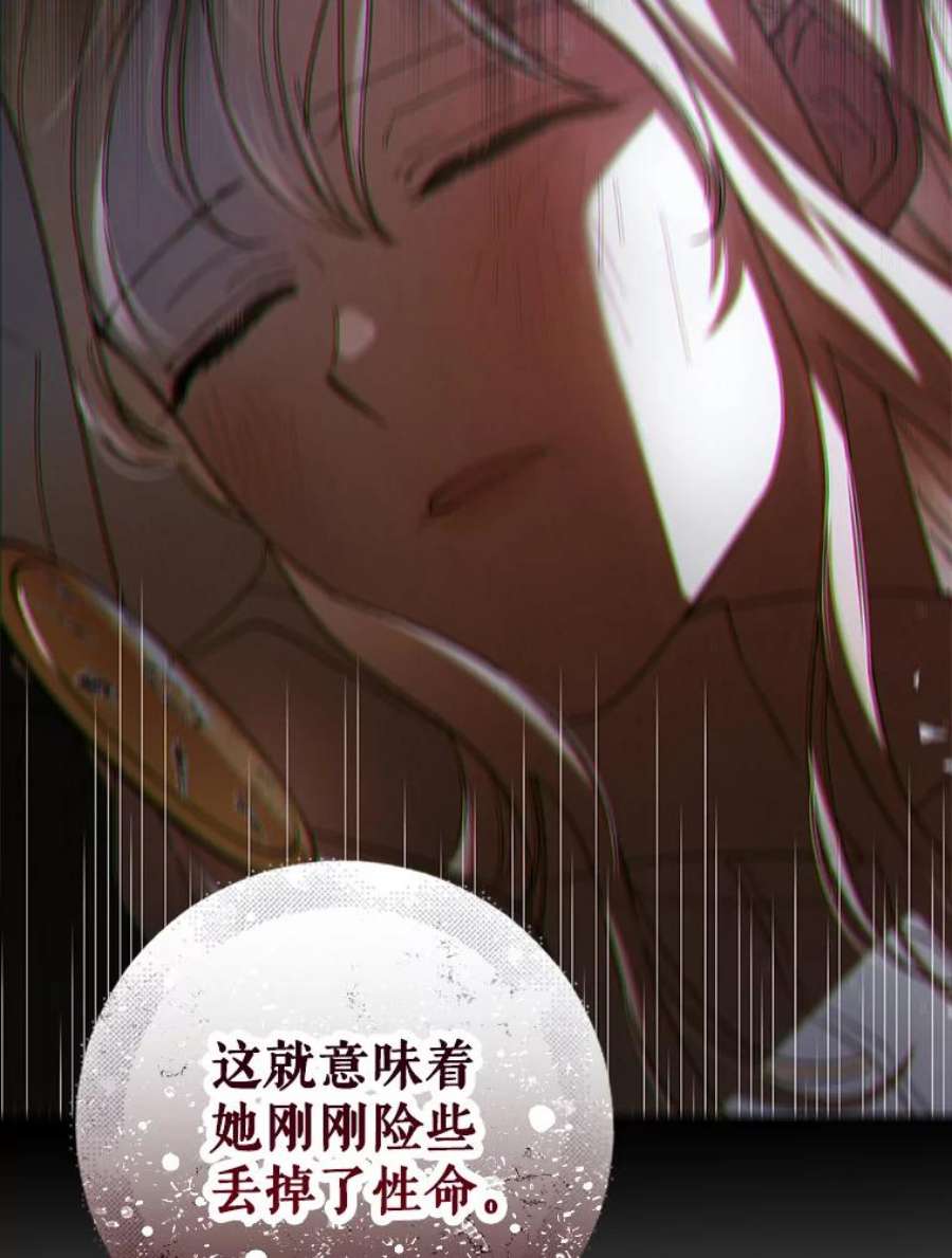 如何守护温柔的你69.羽翼的刺痛