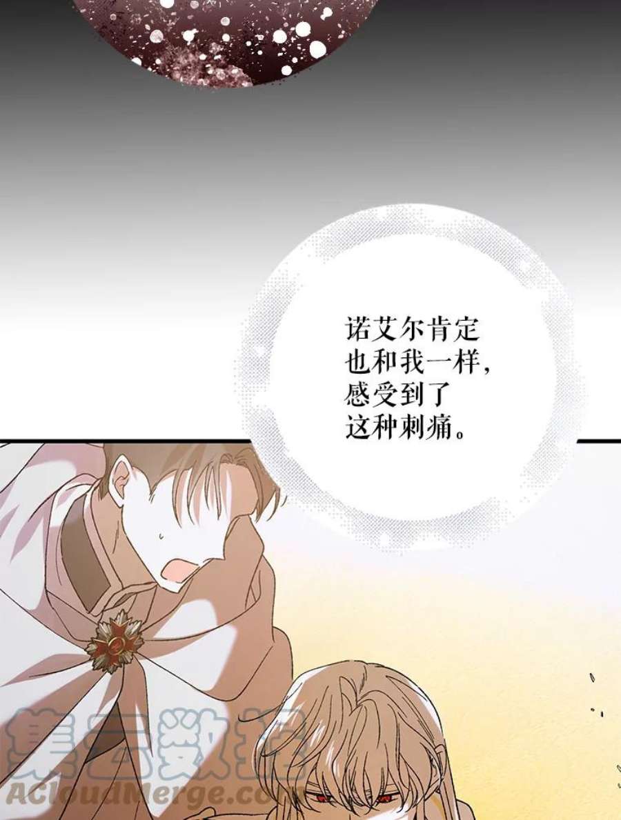 如何守护温柔的你69.羽翼的刺痛