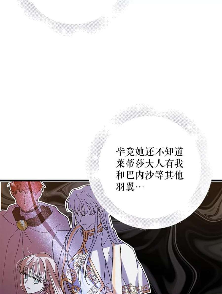 如何守护温柔的你69.羽翼的刺痛