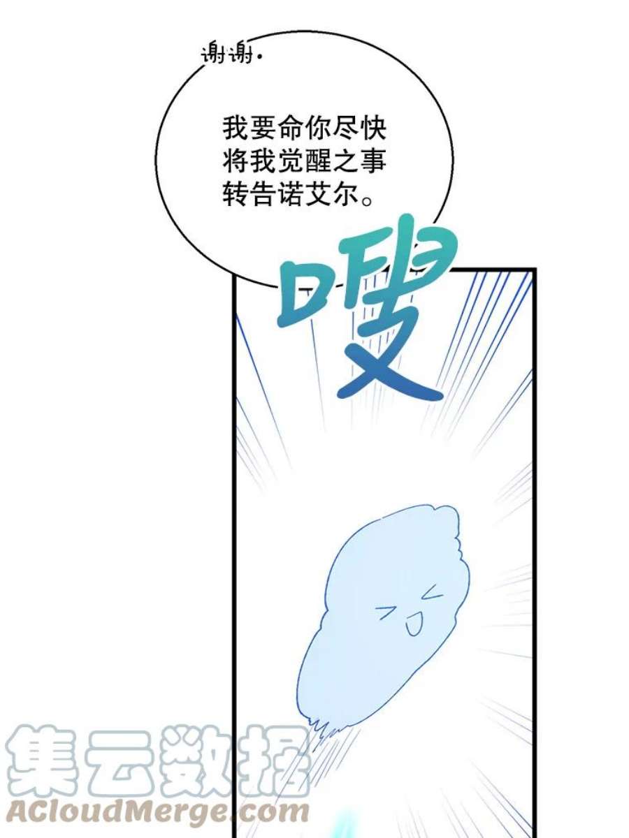 如何守护温柔的你69.羽翼的刺痛