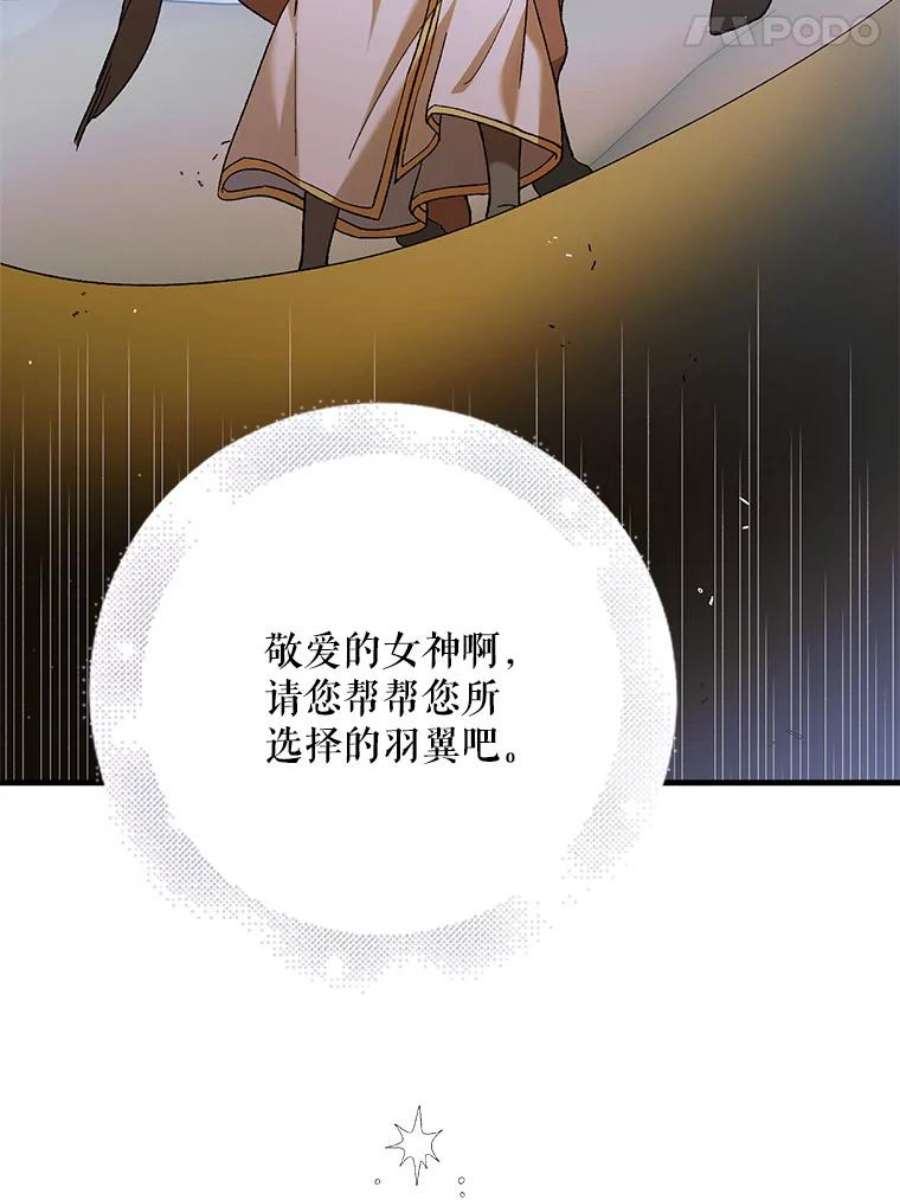 如何守护温柔的你69.羽翼的刺痛