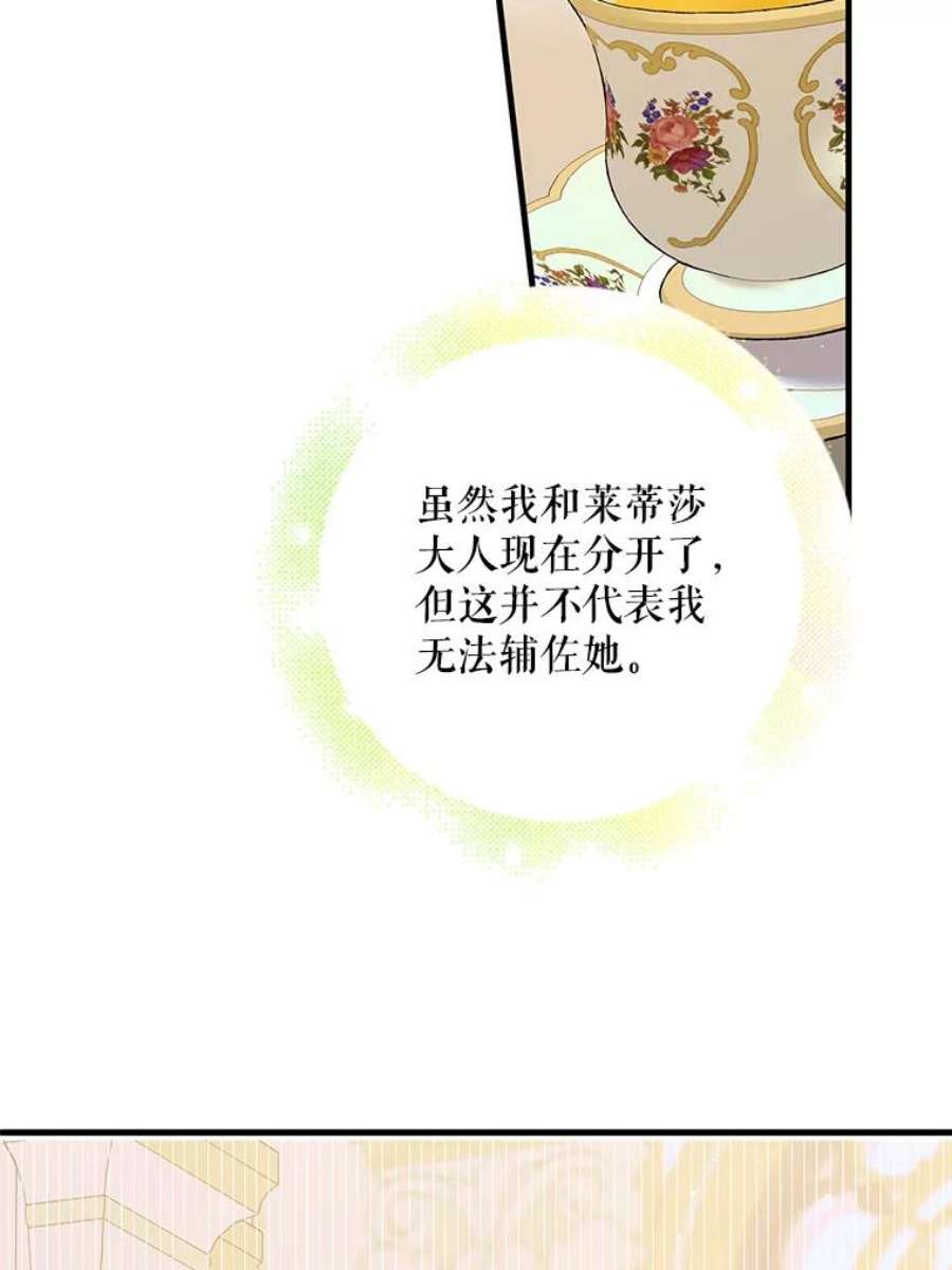 如何守护温柔的你69.羽翼的刺痛